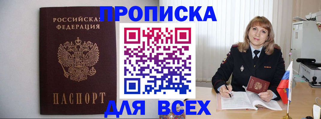 прописка паспорт в Отрадном