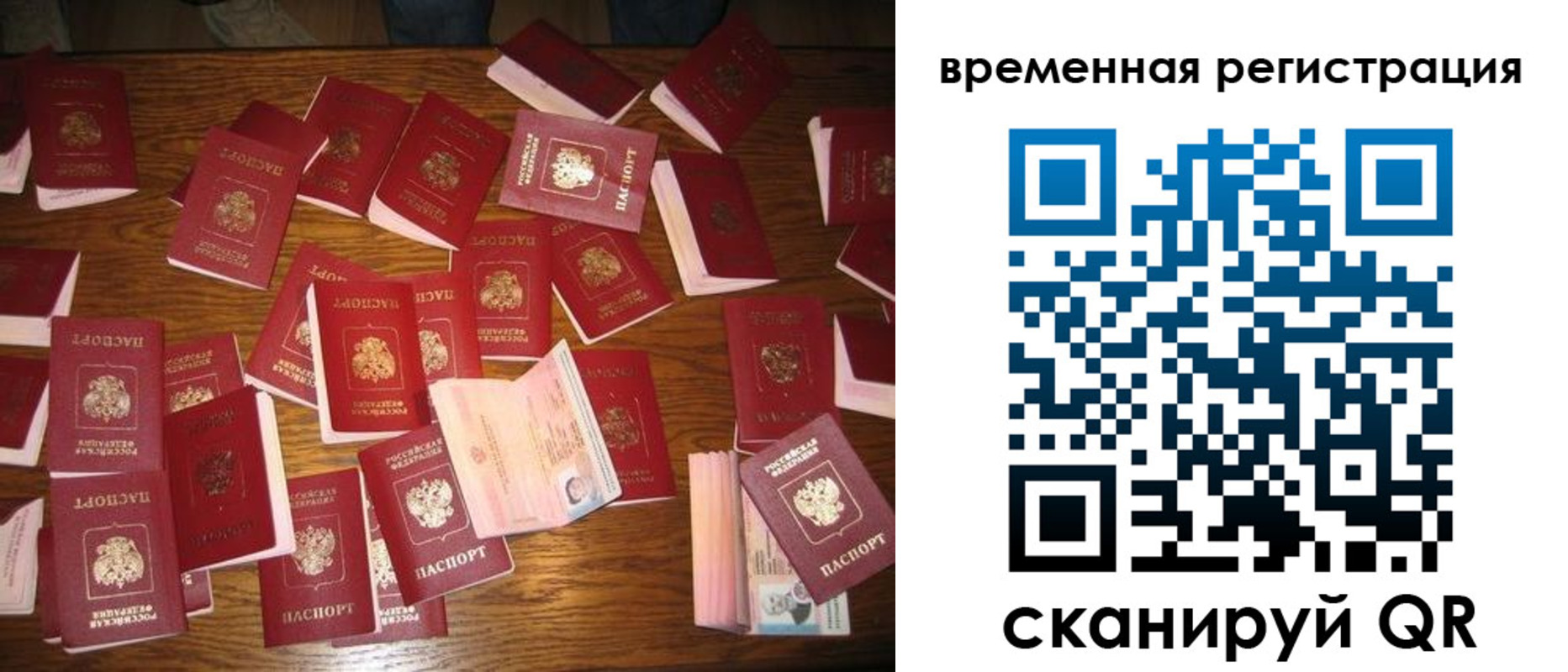 временная регистрация 2025 в Отрадном