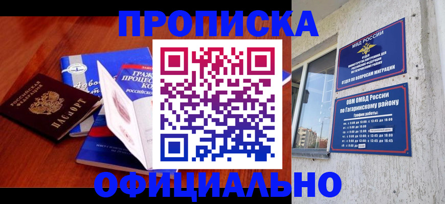 временная регистрация в Отрадном