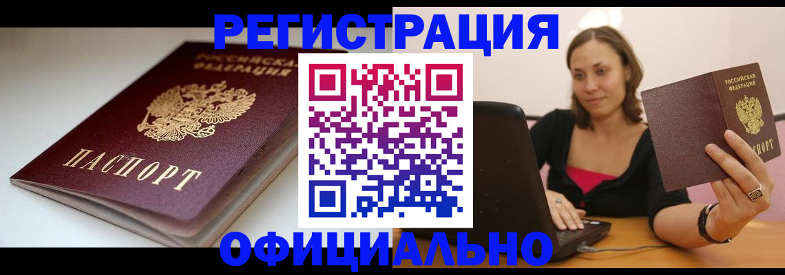 временная регистрация адрес в Отрадном