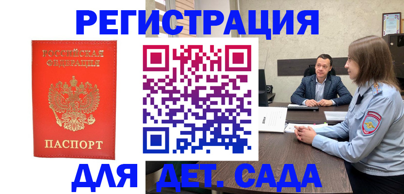 временная регистрация законно в Отрадном