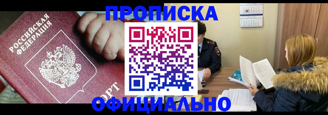прописка для школы в Отрадном