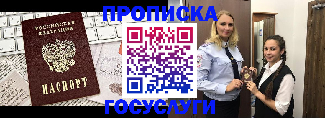 временная регистрация для школы в Отрадном