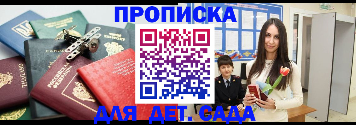 прописка гарантия в Отрадном